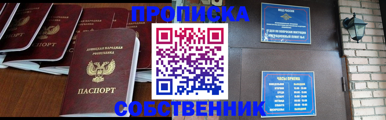 прописка регистрация в Коммунаре